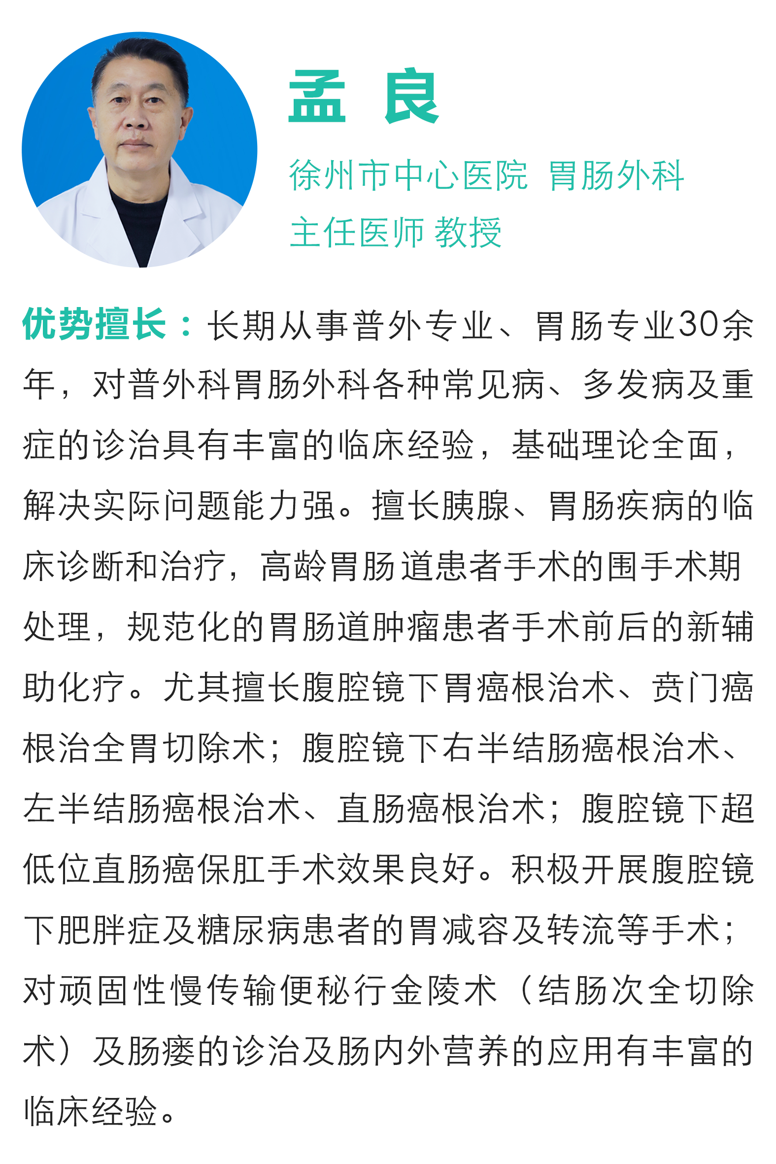 每周二、周五、周六！徐州市中心醫(yī)院胃腸外科專家定期坐診宿遷市鐘吾醫(yī)院(圖1)