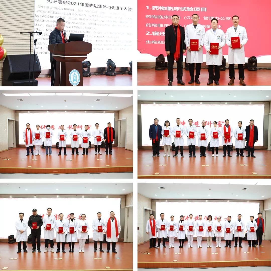 一起干 共創(chuàng)業(yè) 宿遷市鐘吾醫(yī)院召開2021年度總結(jié)表彰大會(圖6) 一起干 共創(chuàng)業(yè) 宿遷市鐘吾醫(yī)院召開2021年度總結(jié)表彰大會(圖6)